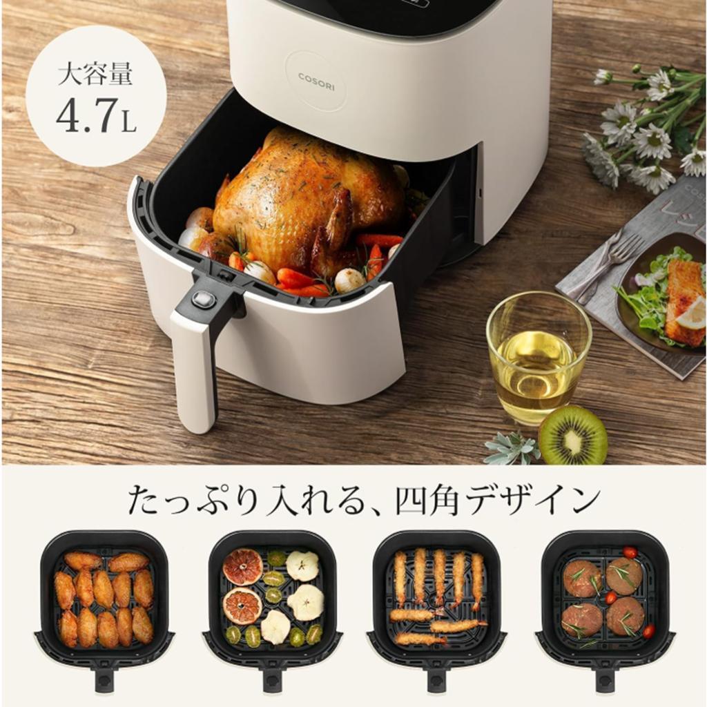 COSORI ノンフライヤー 4.7L 大容量 揚げ物 惣菜 レシピ アイボリー