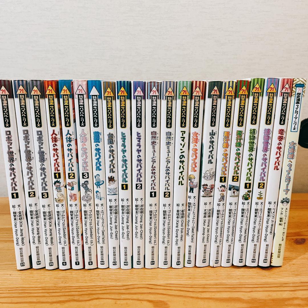 科学漫画サバイバルシリーズ 20冊セット まとめ売り A - メルカリ