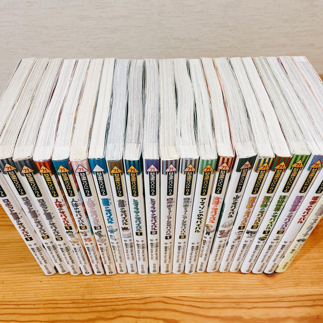 科学漫画サバイバルシリーズ 20冊セット まとめ売り A - メルカリ