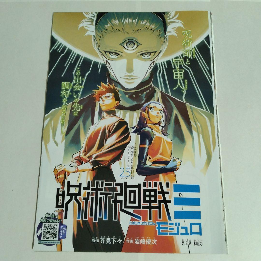 呪術廻戦 モジュロ 週刊少年ジャンプ 切り抜き - メルカリ