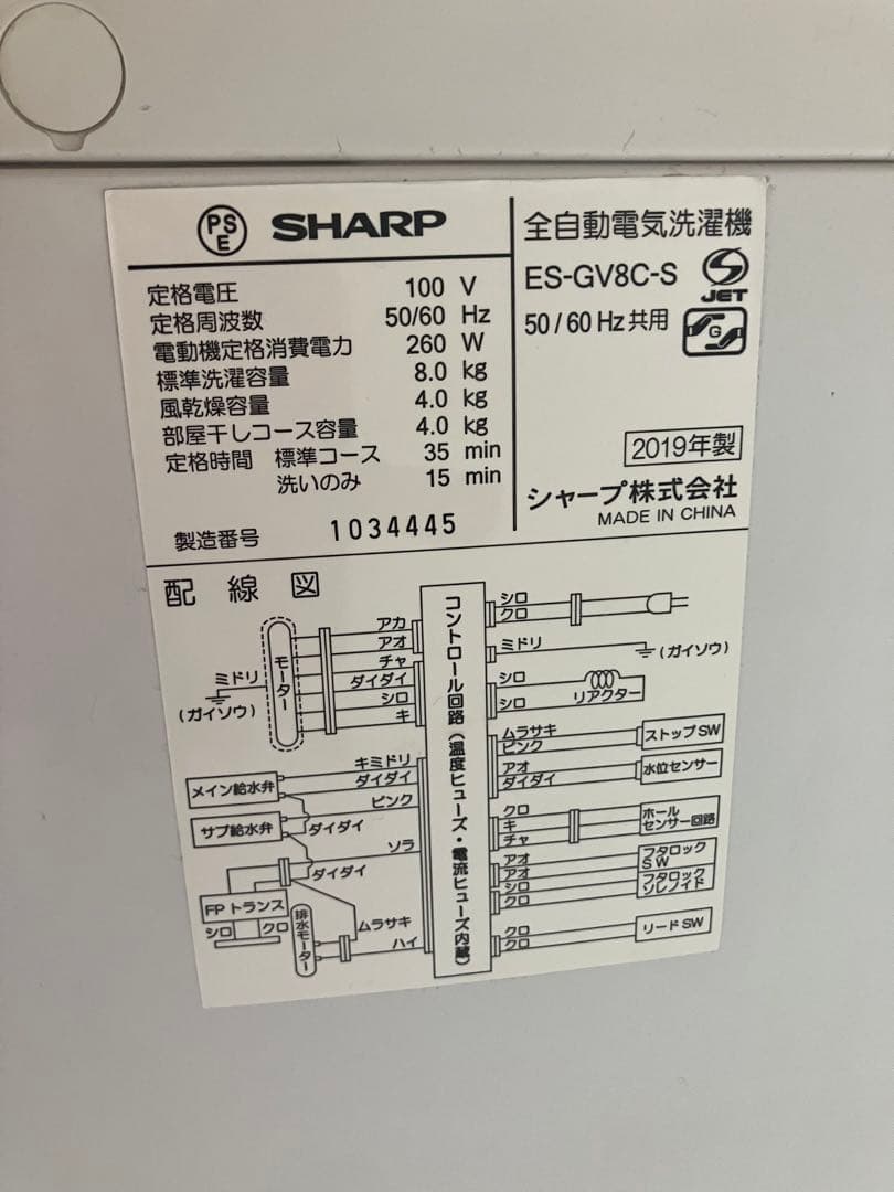 大阪引取限定　SHARP 全自動洗濯機 ES-GV8C-S 8.0kg