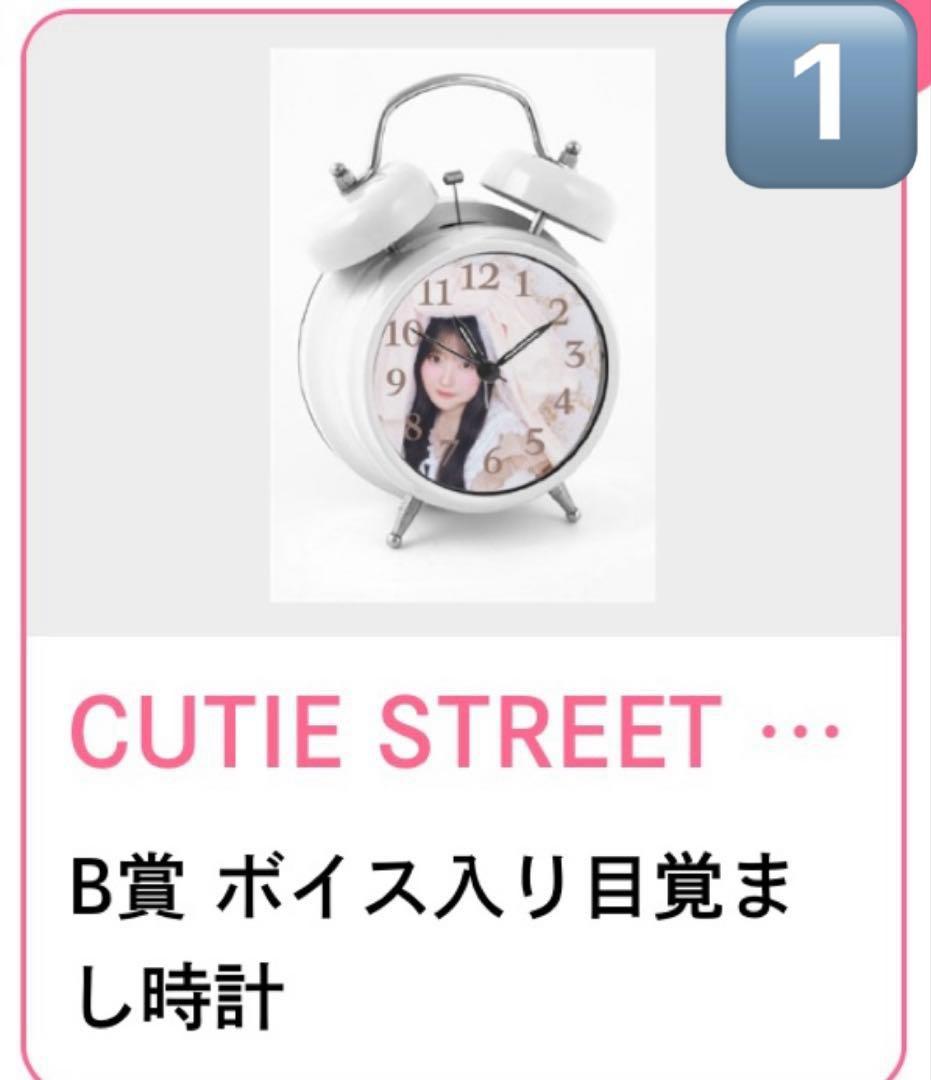 川本笑瑠 すきくじ B賞 ボイス入り目覚まし時計 - メルカリ