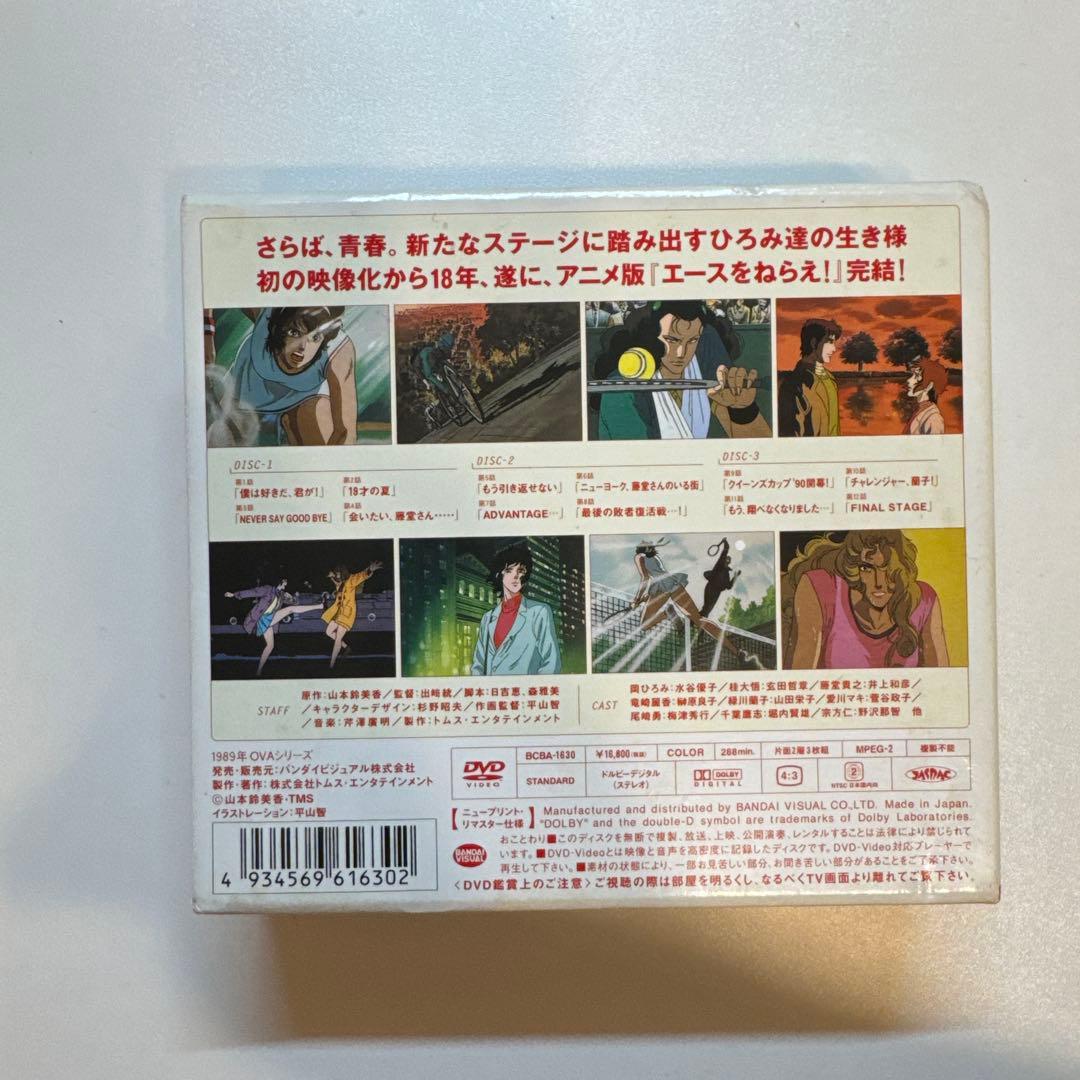 エースをねらえ!ファイナルステージ DVD-BOX〈3枚組〉 - メルカリ