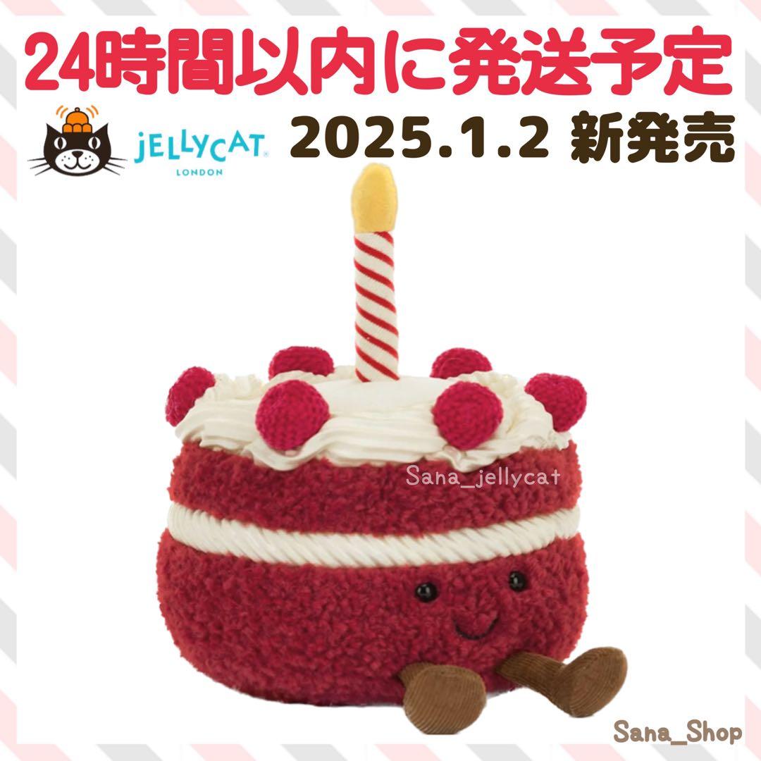 新作 新品 ジェリーキャット ケーキ cake チェリーケーキ ぬいぐるみ