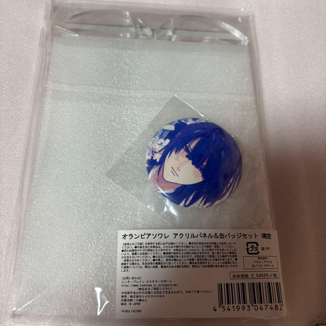 オトメイト オランピアソワレ 璃空 アクリルスタンド&缶バッジセット