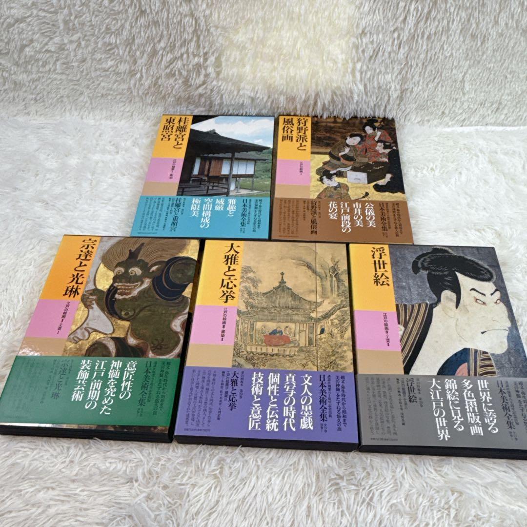 講談社 日本美術全集　帯付き　16〜20巻　5冊セット 講談社 日本美術全集 帯付き 16〜20巻 5冊セット - メルカリ