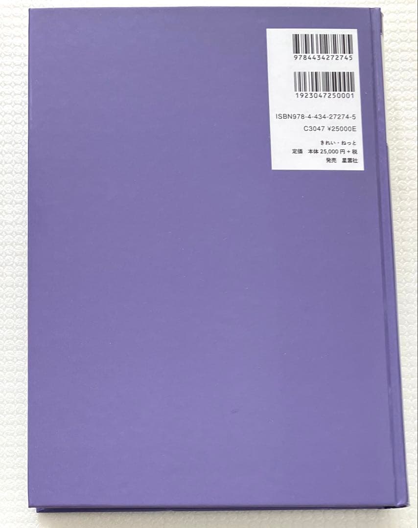 新 臨床家のためのホメオパシー　マテリア メディカ 下