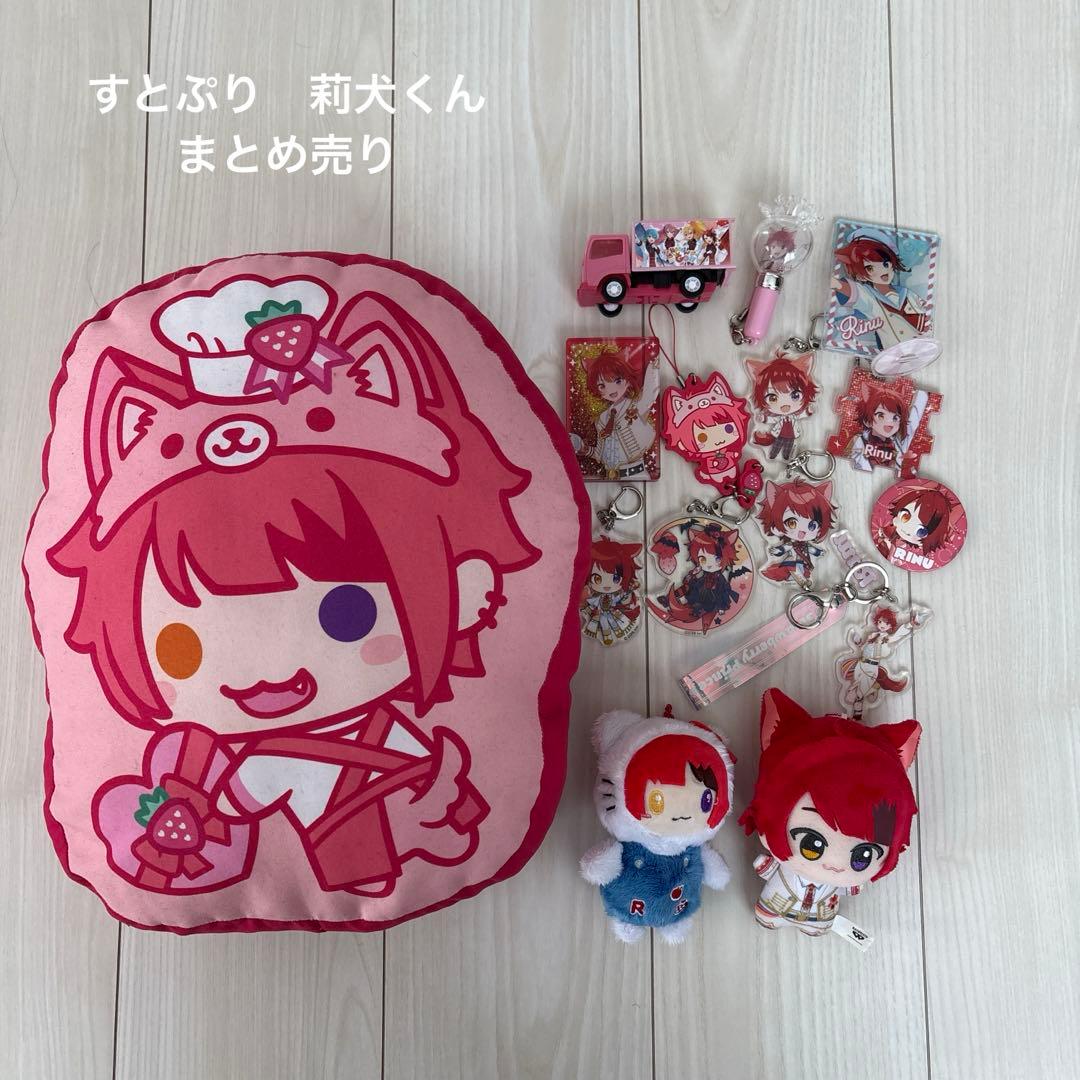 すとぷり 莉犬くん まとめ売り - メルカリ