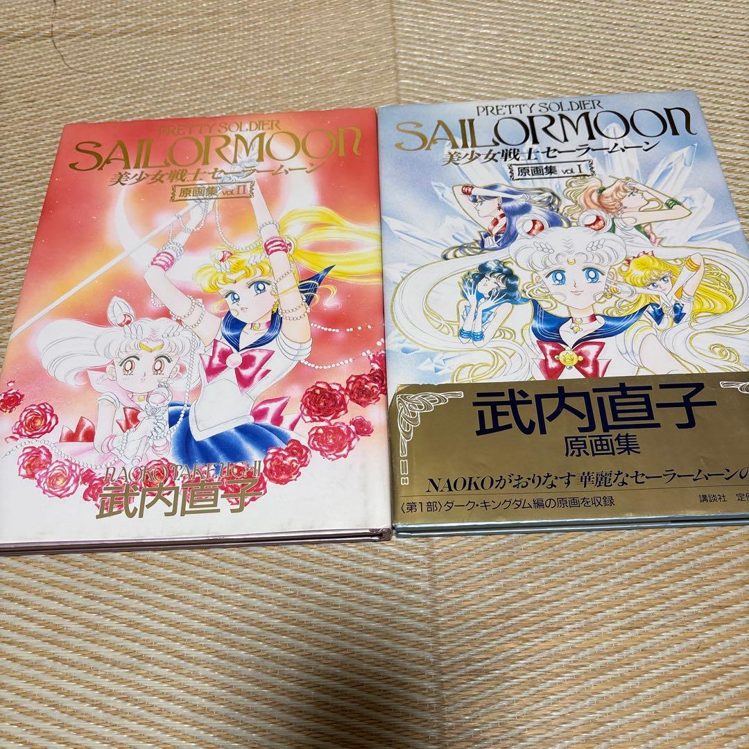 美少女戦士セーラームーン原画集 vol.1 vol.2 美少女戦士セーラームーン原画集 Vol.2 | 武内 直子 |本 | 通販 | Amazon