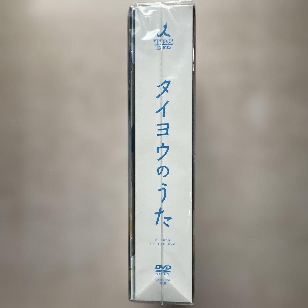タイヨウのうたDVD-BOX&劇場版&YUI CDアルバム3枚(全未開封品) - メルカリ