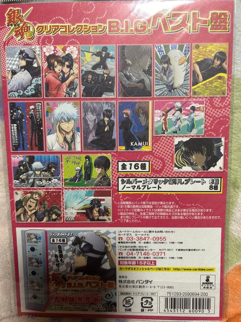 銀魂クリアコレクションB.I.Gベスト盤 沖田総悟 - メルカリ