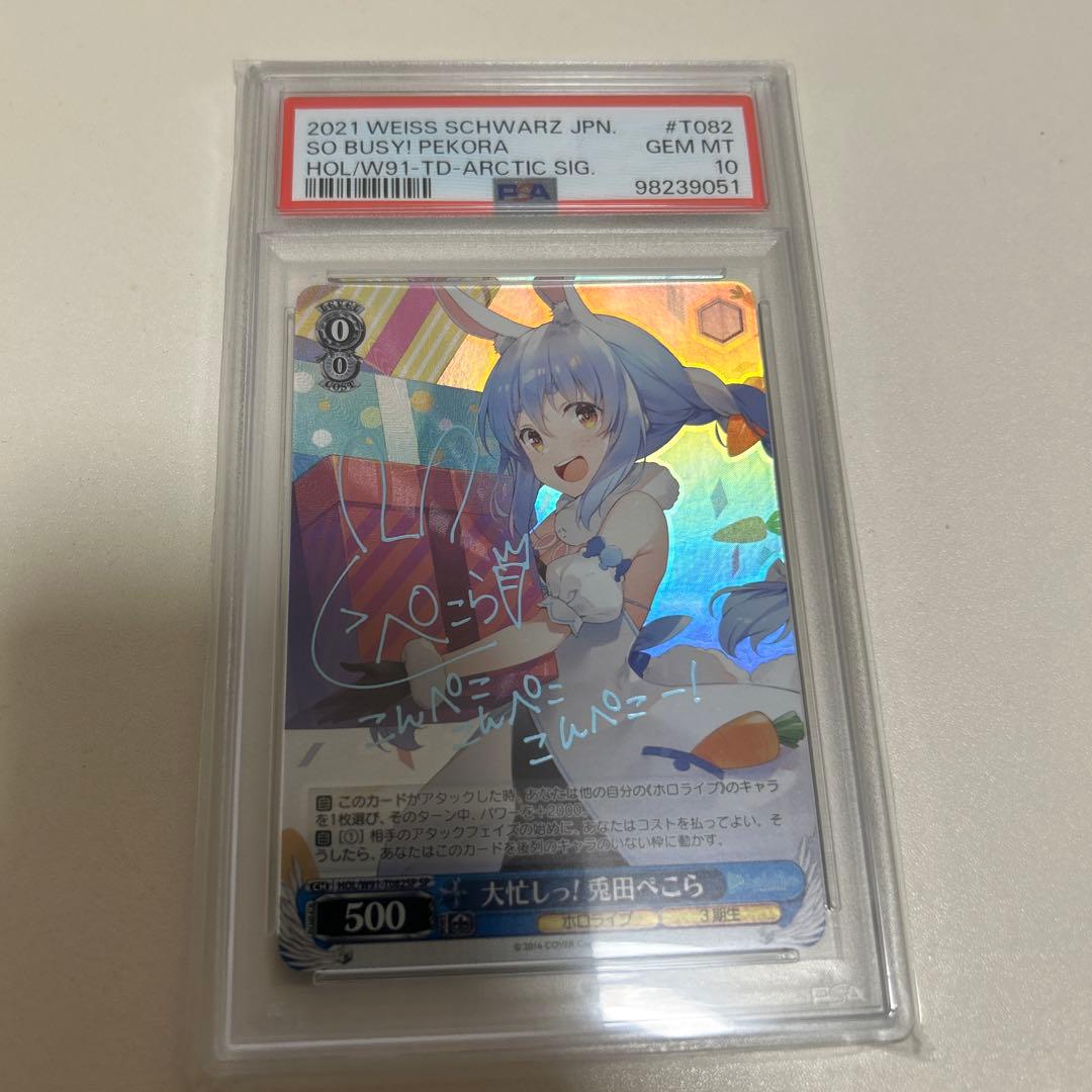 ヴァイスシュヴァルツ　大忙し　ぺこら　sp psa10 PSA10 ヴァイスシュヴァルツ 大忙しっ！兎田ぺこら SP PSA10 ヴァイス