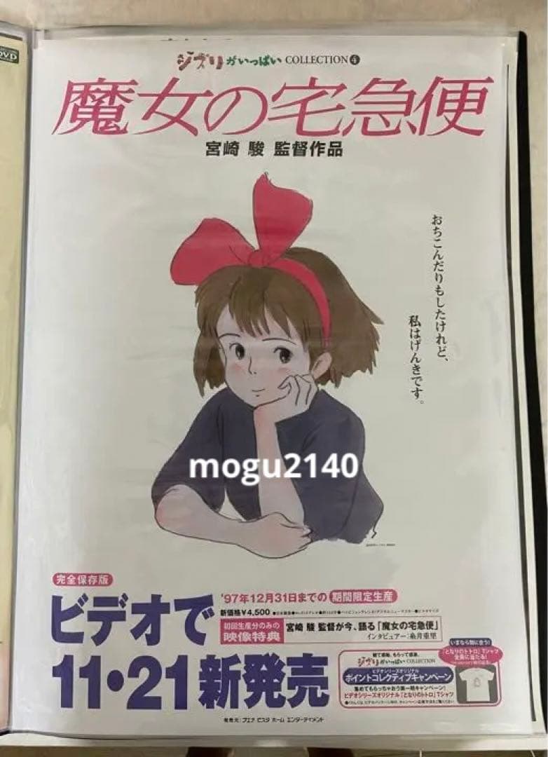激レア】魔女の宅急便 ビデオ販促ポスター ジブリ 宮崎駿 B2サイズ