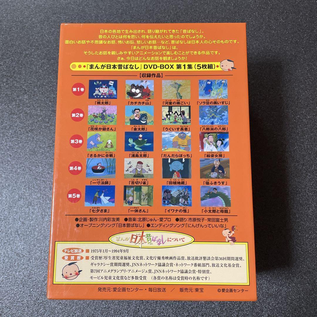 【匿名配送・配送補償あり】まんが日本昔ばなし　DVD 10枚まとめて
