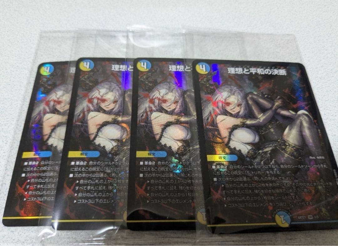 新品】理想と平和の決断 神アート 4枚 パーフェクト・アルカディア