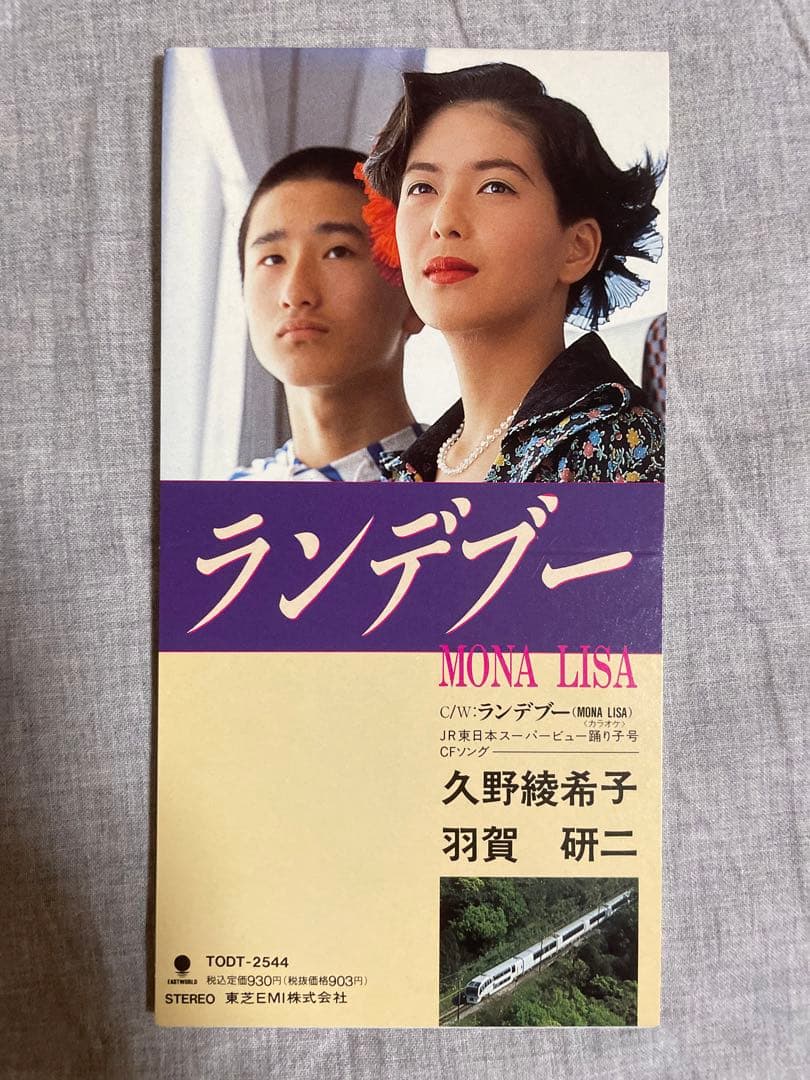 8cm CD 久野綾希子・羽賀研二 ランデブー(MONA LISA) - メルカリ