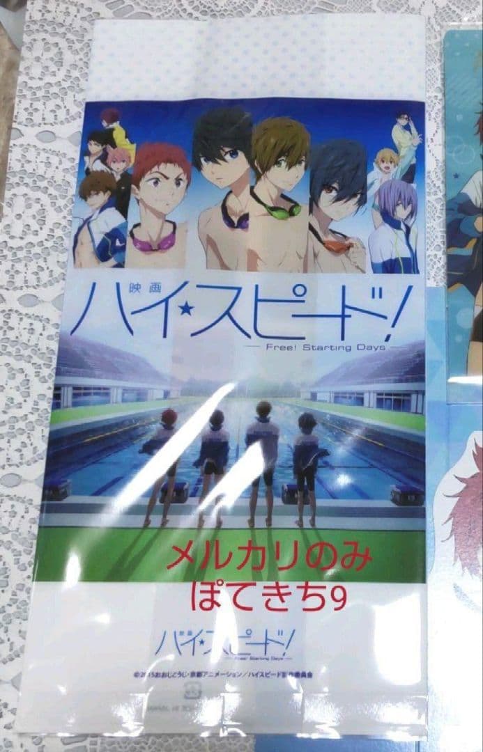 ハイスピード！ Free! オリジナルコンボセット クリアファイル 限定 遙