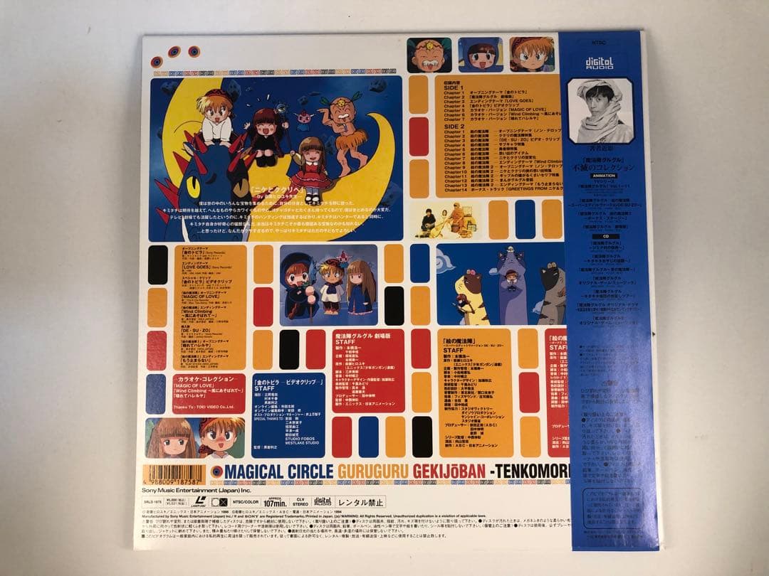 魔法陣グルグル LD BOX 12枚組 当時物 - メルカリ