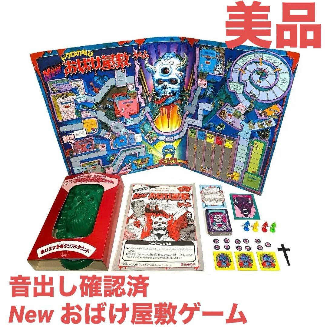 ☆音出し確認済☆ New おばけ屋敷ゲーム ドクロの叫び BANDAI バンダイ