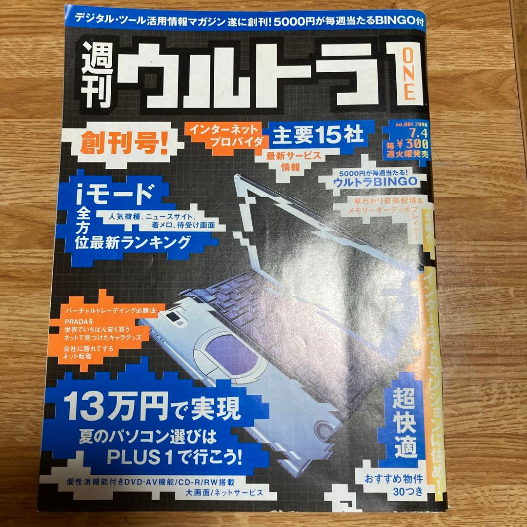 週刊ウルトラONE 創刊号 ウルトラホーク1号」が完成するマガジンシリーズ、週刊「ウルトラ