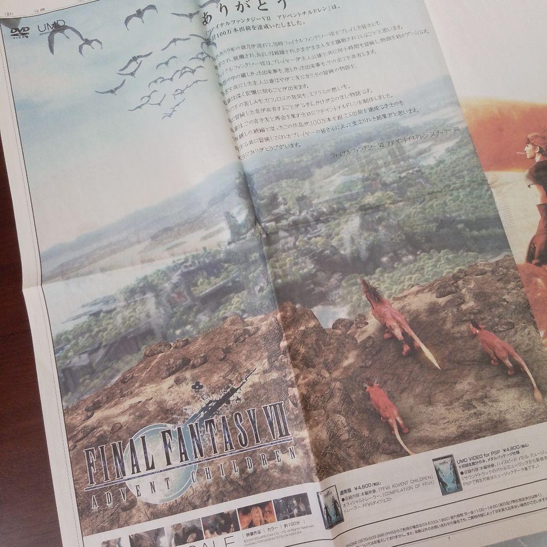 FINAL FANTASY VII アドベントチルドレン　ケルベロス新聞広告 Poster B3 Poster Key Visual 