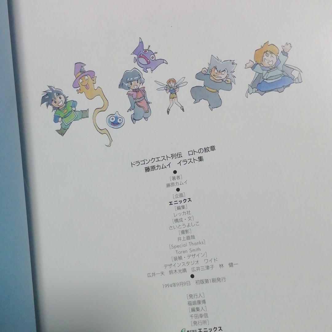 藤原カムイドラゴンクエスト列伝 ロトの紋章 イラスト集 - メルカリ