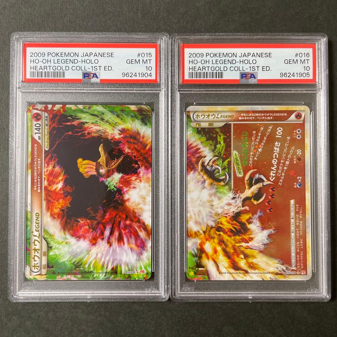 ポケモンカード legend ホウオウ 上下 2枚セット PSA10 連番 - メルカリ