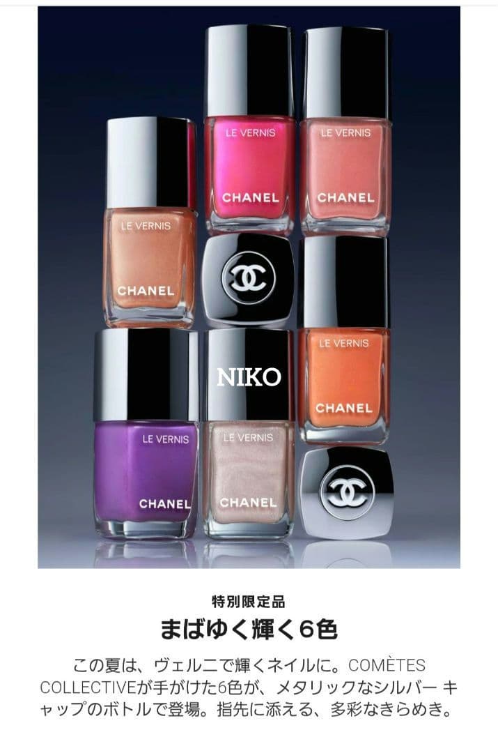 限定品 CHANEL シャネル ヴェルニ 401 ビーチアイコン ネイル 新品