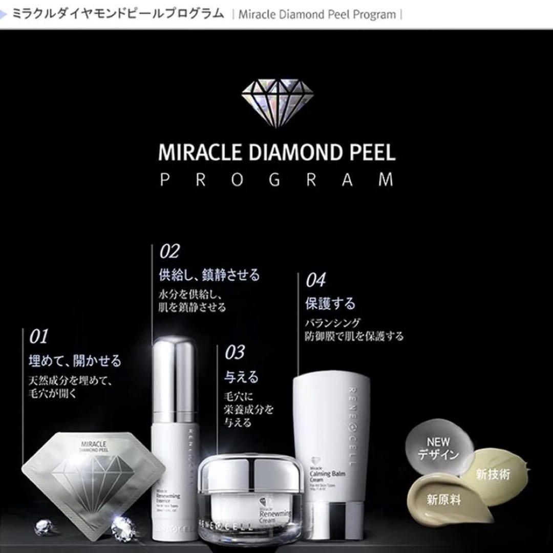 ミラクルダイヤモンドピールプログラム45,000円=18000円 - メルカリ