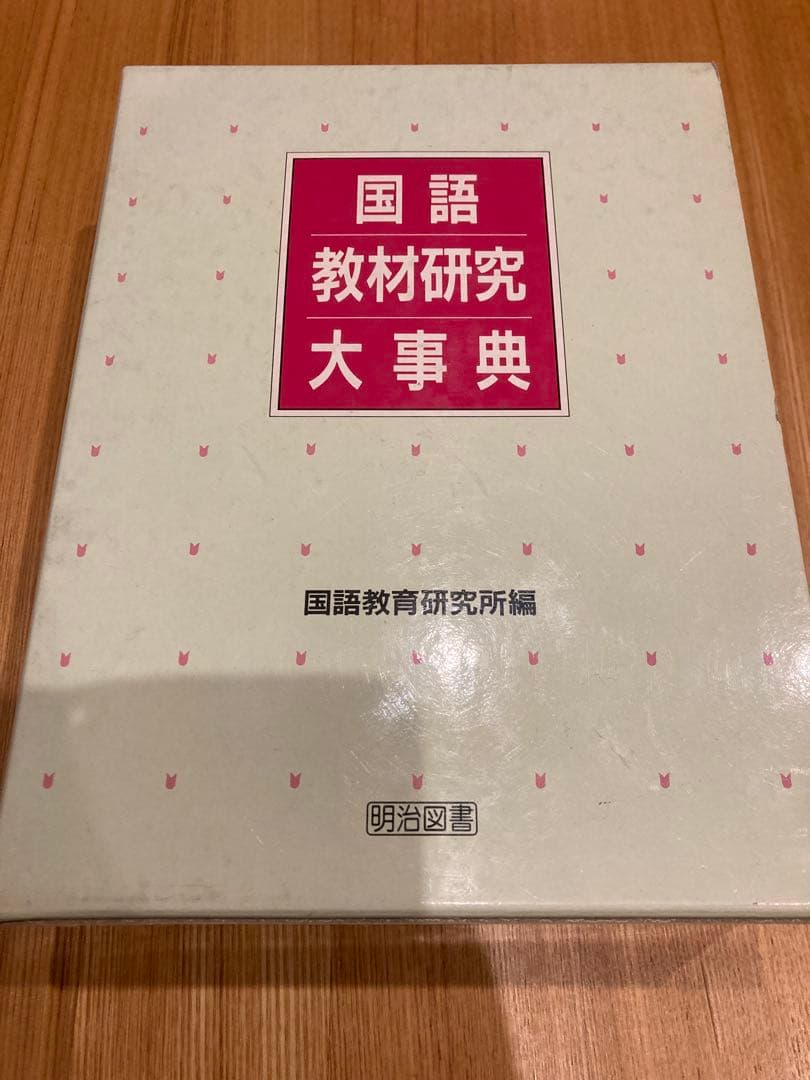 国語教材研究大事典 Amazon.co.jp: 国語教材研究大事典 : 国語教育研究所: Japanese Books