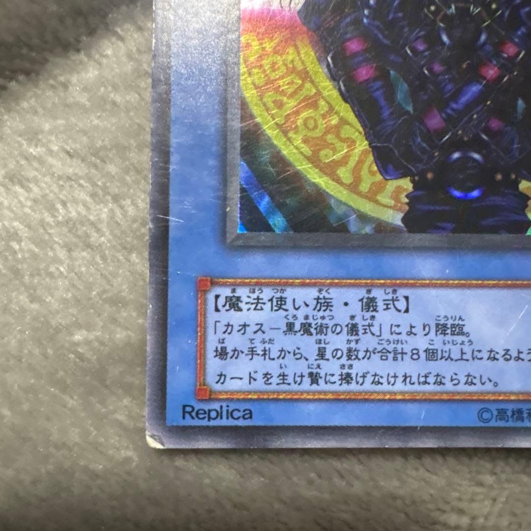 マジシャン・オブ・ブラックカオス レプリカカード - メルカリ