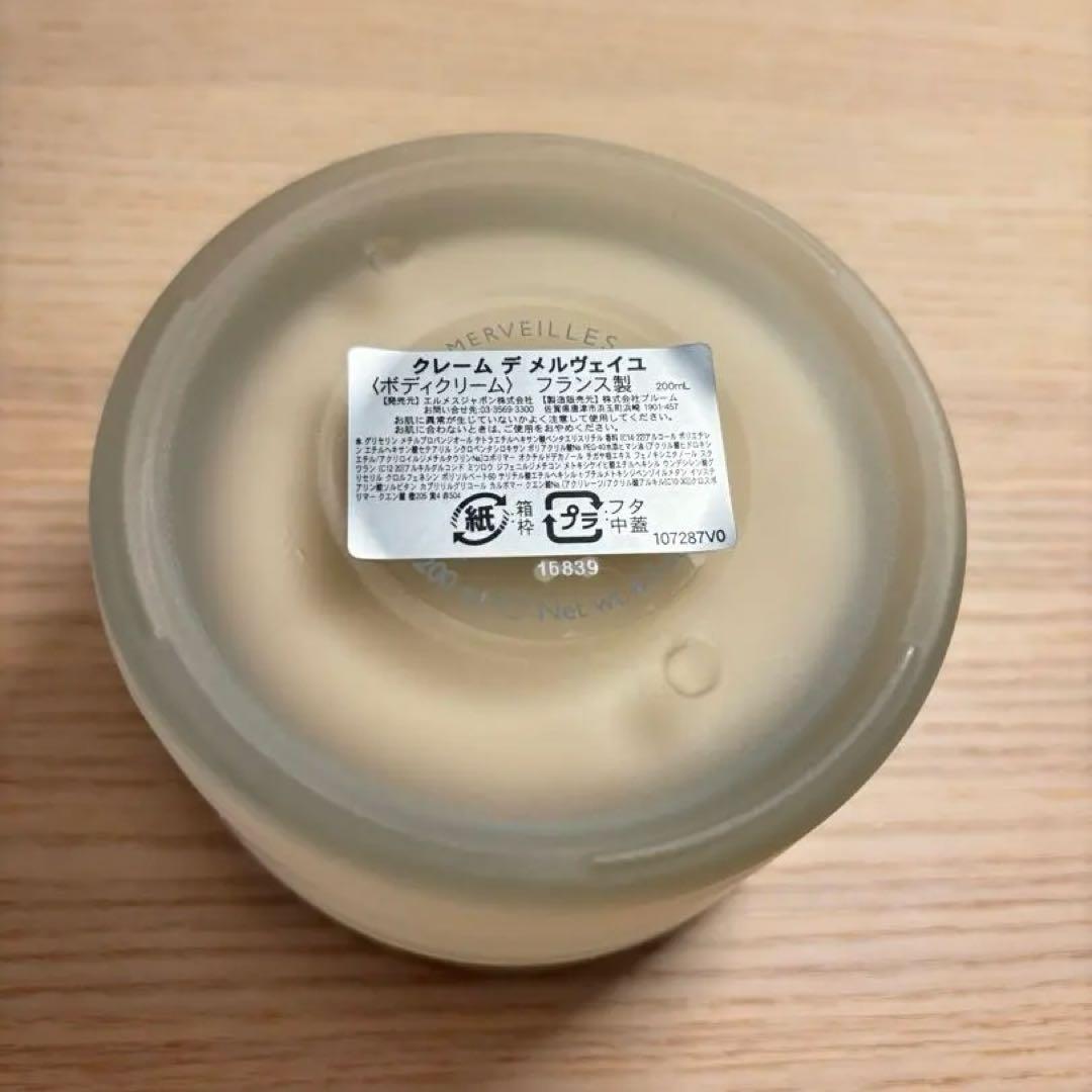 残量多】HERMES☆エルメス ボディクリーム 200ml