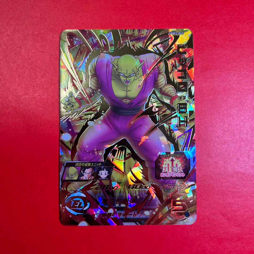 UGM2-065 ピッコロ：SH スーパードラゴンボールヒーローズ SDBH