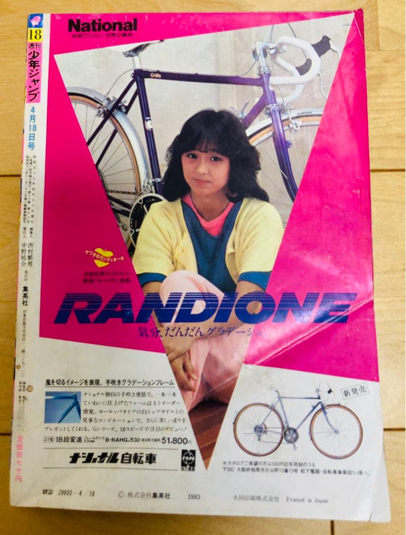 週刊少年ジャンプ 1983年18号 【読切】シティハンター/ 北条司 - メルカリ