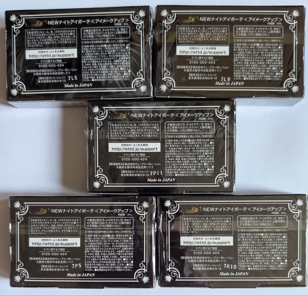 ★Night eye Beaute II★ ☆新品・未開封☆【匿名配送】