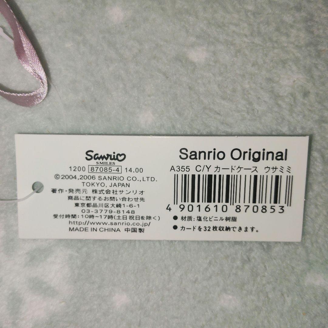 チャーミーキティ カードケース ウサミミ タグ付き サンリオ2006 平成