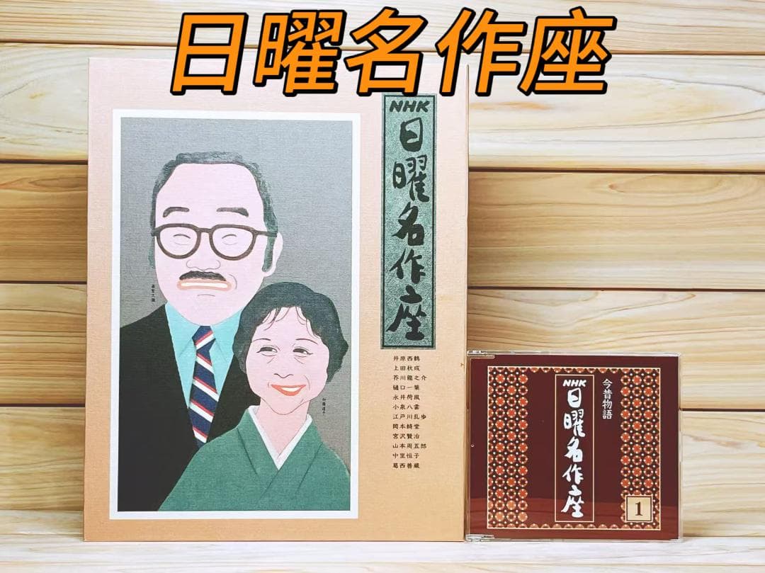 日曜名作座 CD全12枚揃 森繁久彌 加藤道子 日曜名作座 CD全12枚揃 森繁久彌 加藤道子 - メルカリ