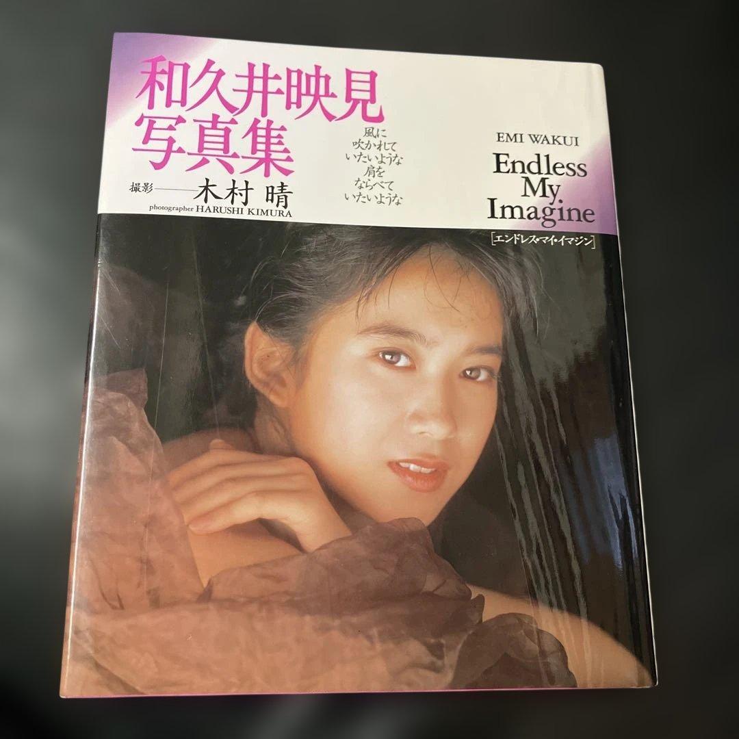 和久井映見写真集 Endless My Imagine - メルカリ