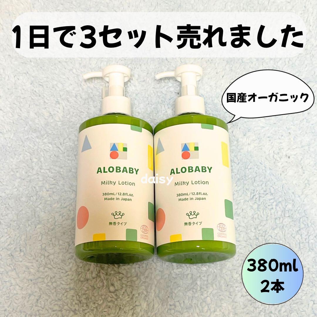 アロベビーミルクローション380ml 無香タイプ 2本セット - メルカリ