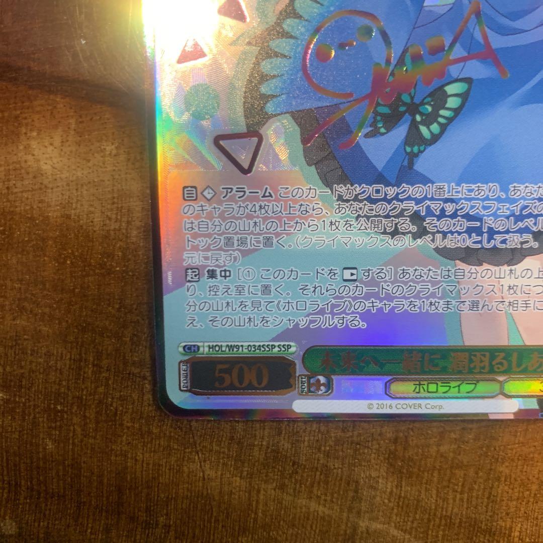 ヴァイスシュヴァルツ SSP サイン 未来へ一緒に 潤羽るしあ - メルカリ