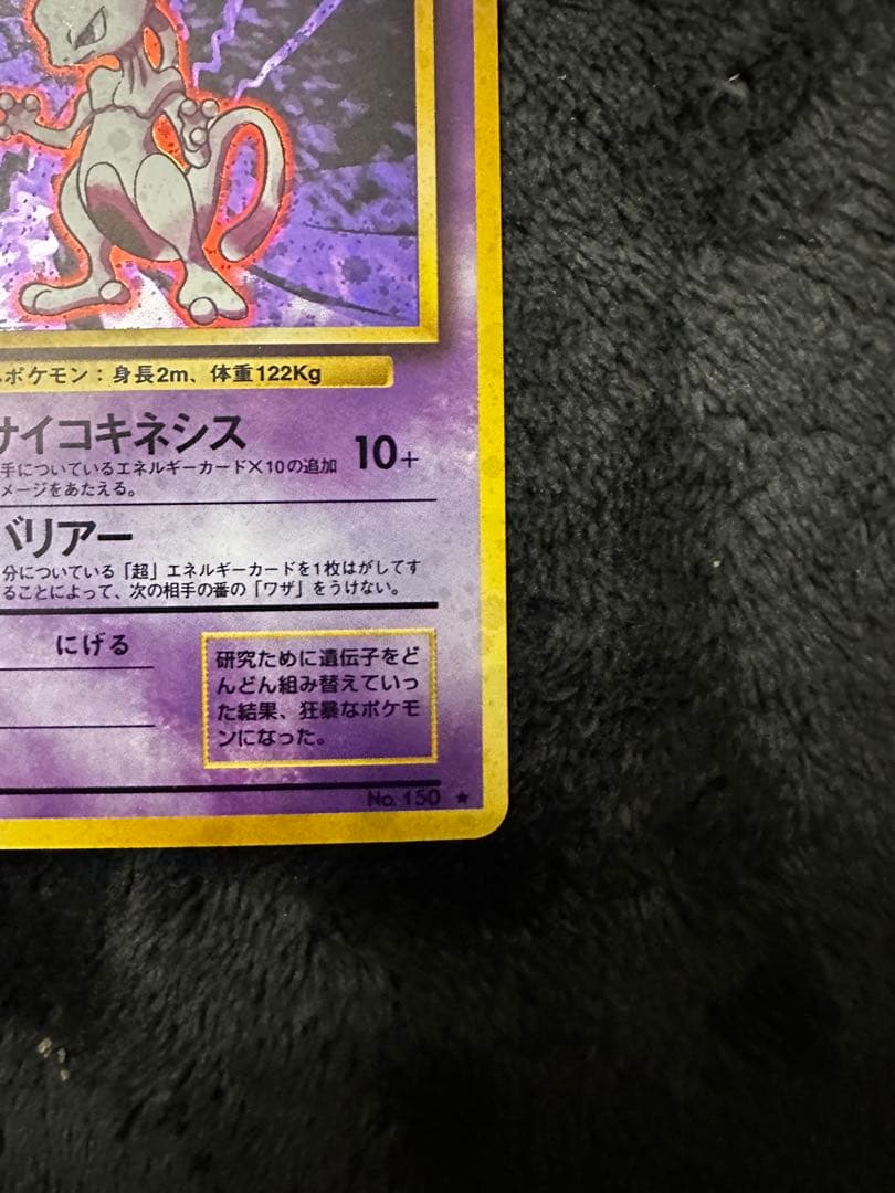 極美品 ミュウツー 旧裏 ☆ 第1弾拡張パック - メルカリ