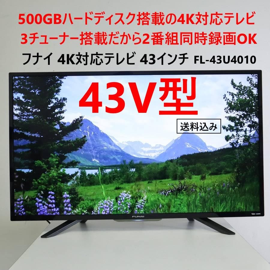 値下500GBハードディスク 3チューナー搭載 フナイ 43インチ 4K対応テレ Amazon.co.jp: 【新価格！】フナイ FUNAI 43V型 Fire TV搭載 4K液晶