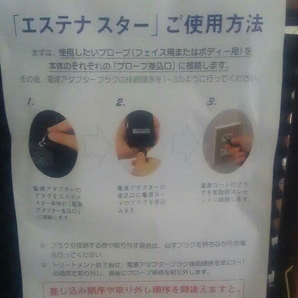 MIYAのフェイス&ボディエステナスター