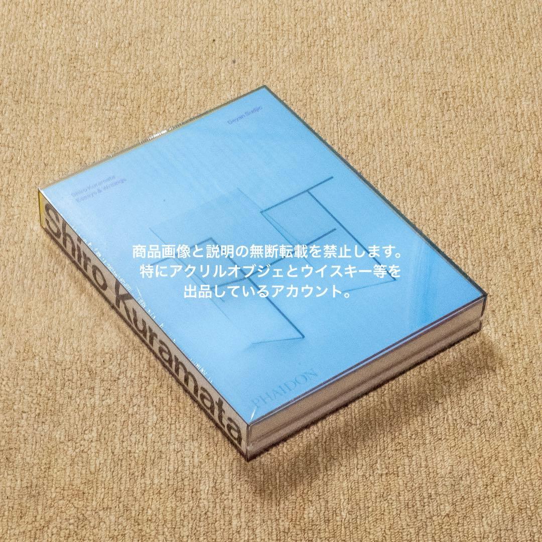 未開封】倉俣史朗 PHAIDON 本 Shiro Kuramata 梱包箱付き - メルカリ