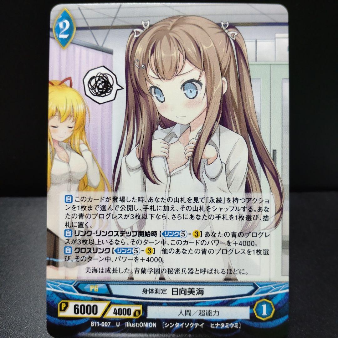 身体測定 日向美海 U アンジュ・ヴィエルジュ イラスト ONION - メルカリ