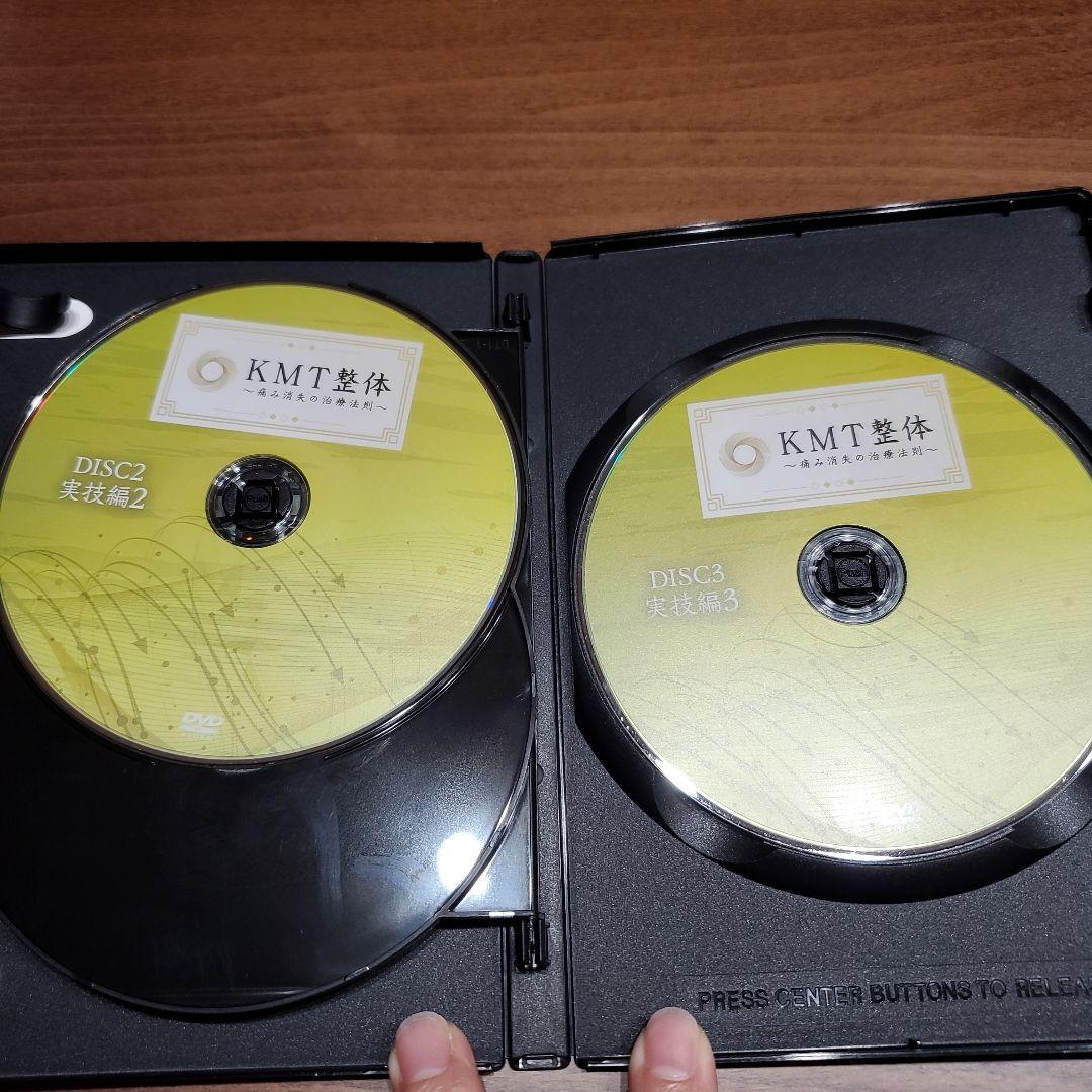 KMT整体 DVD　テキスト　特典DVDつき