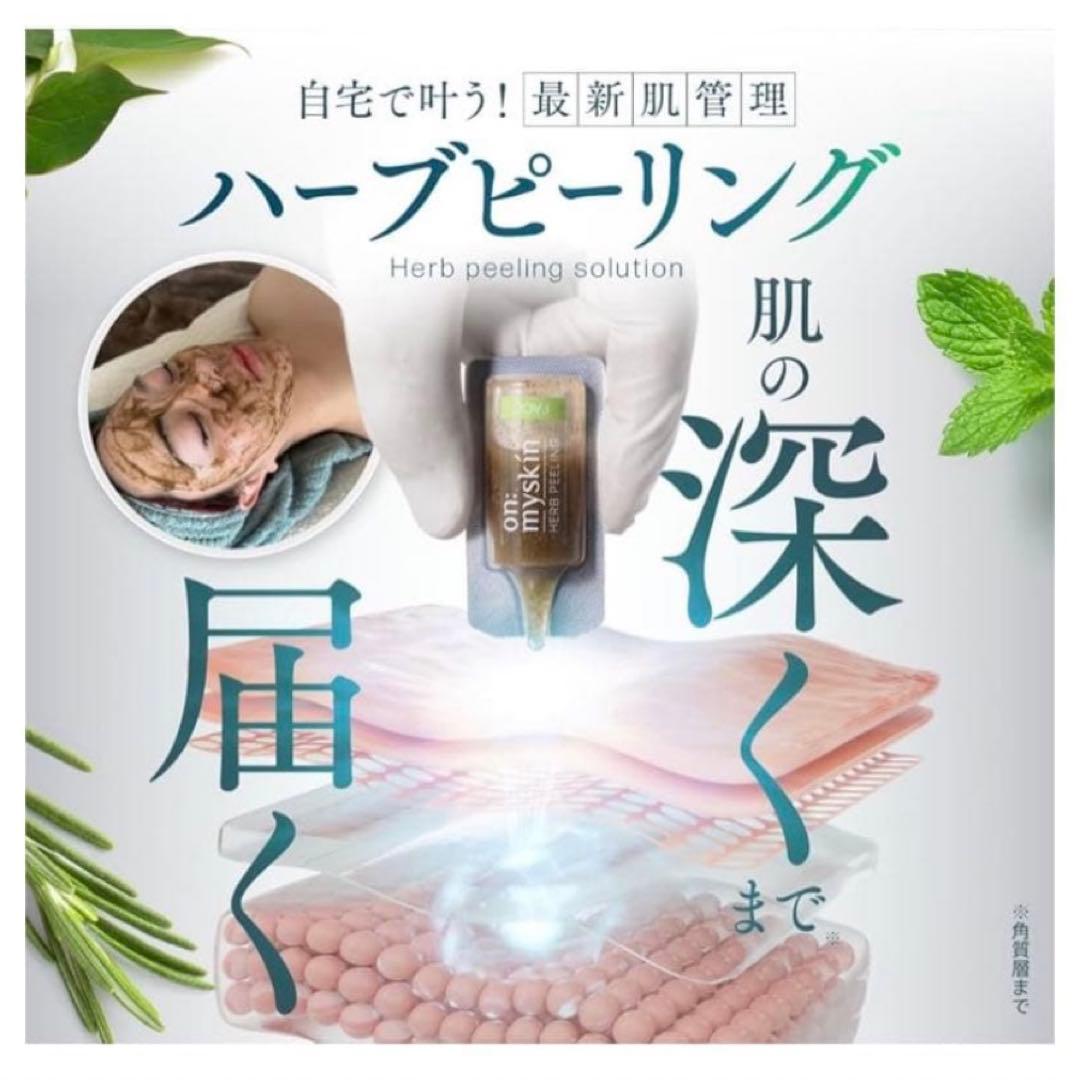 お試し3個】on:myskin ハーブピーリング 美肌 毛穴レス くすみ - メルカリ