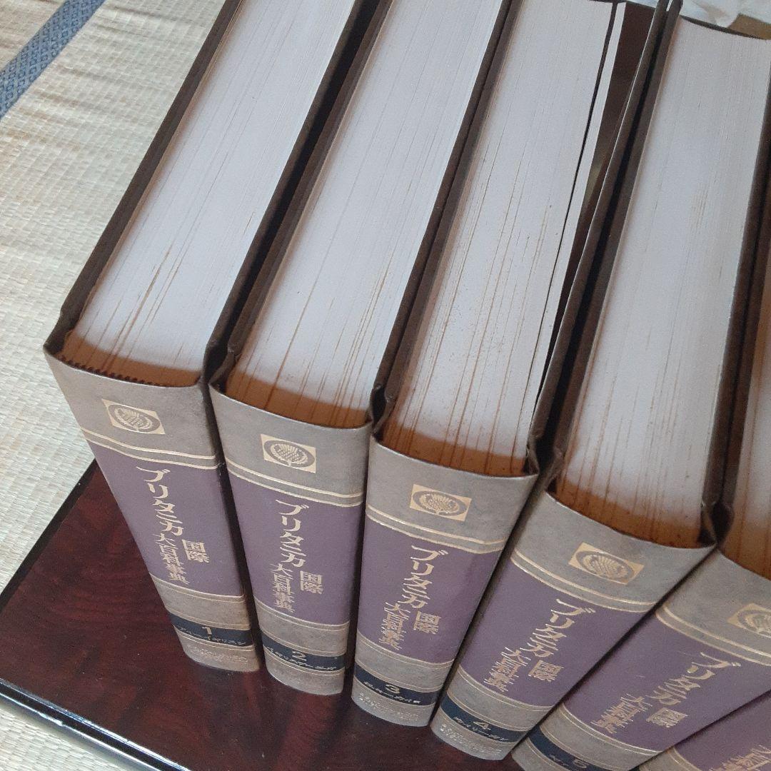 ブリタニカ国際大百科辞典全29￼巻セット ブリタニカ国際地図大判1冊