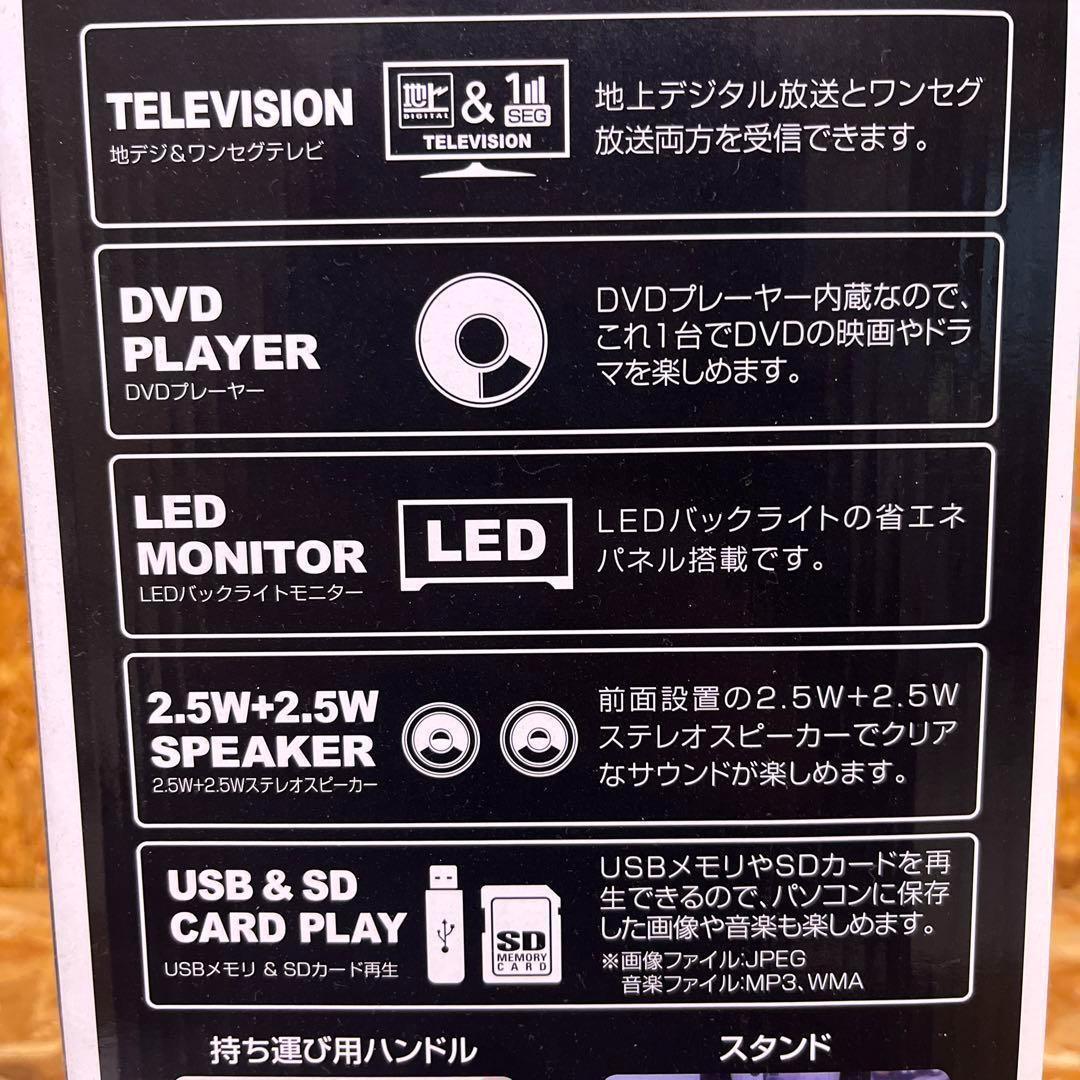 送料無料】DVDプレイヤー13.3V型 地デジ＆ワンセグ LED液晶テレビ