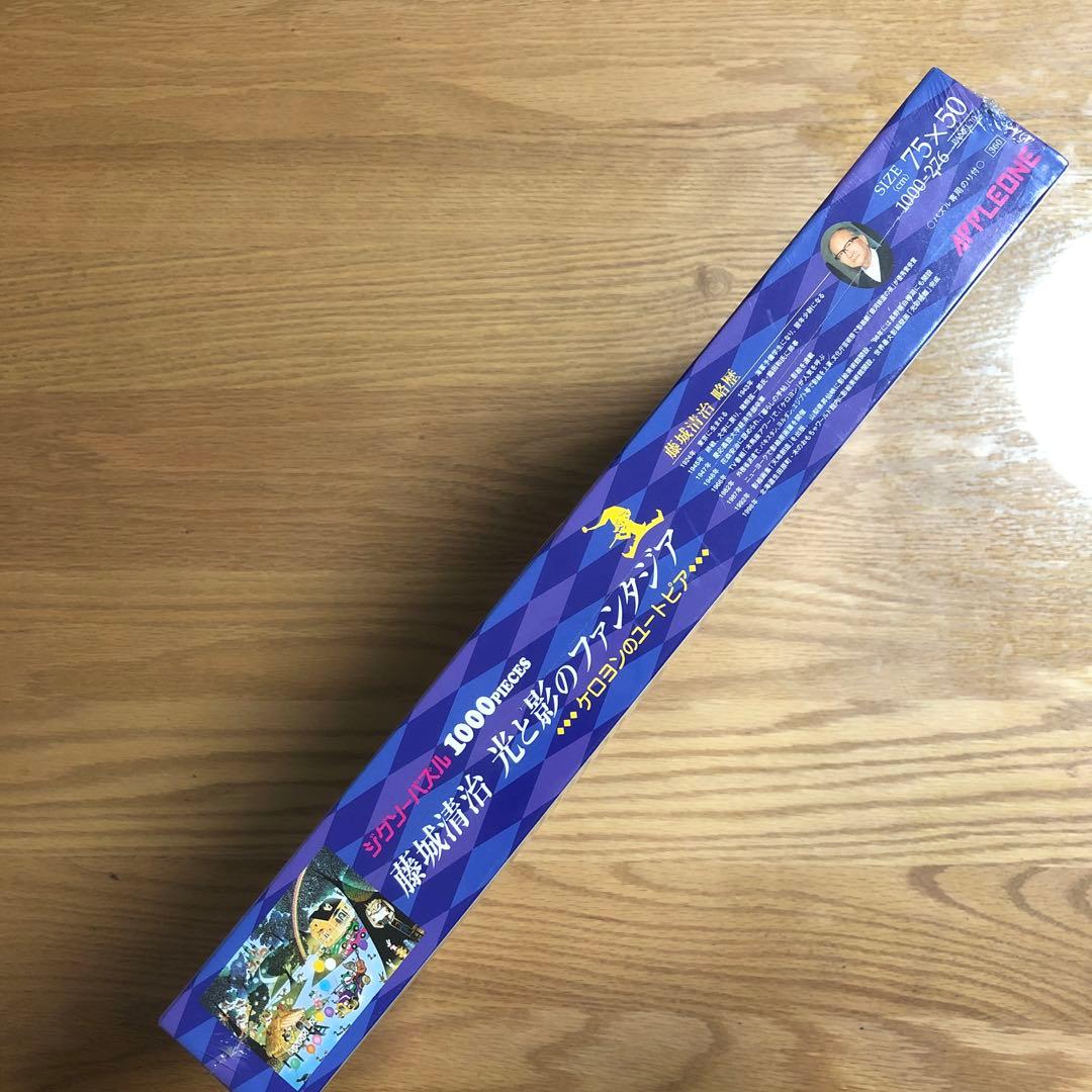 藤城清治 光と影のファンタジアケロヨンのユートピア ジグソーパズル